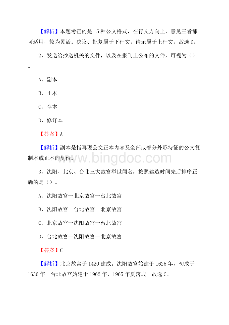 下半年山东省济南市平阴县中石化招聘毕业生试题及答案解析.docx_第2页