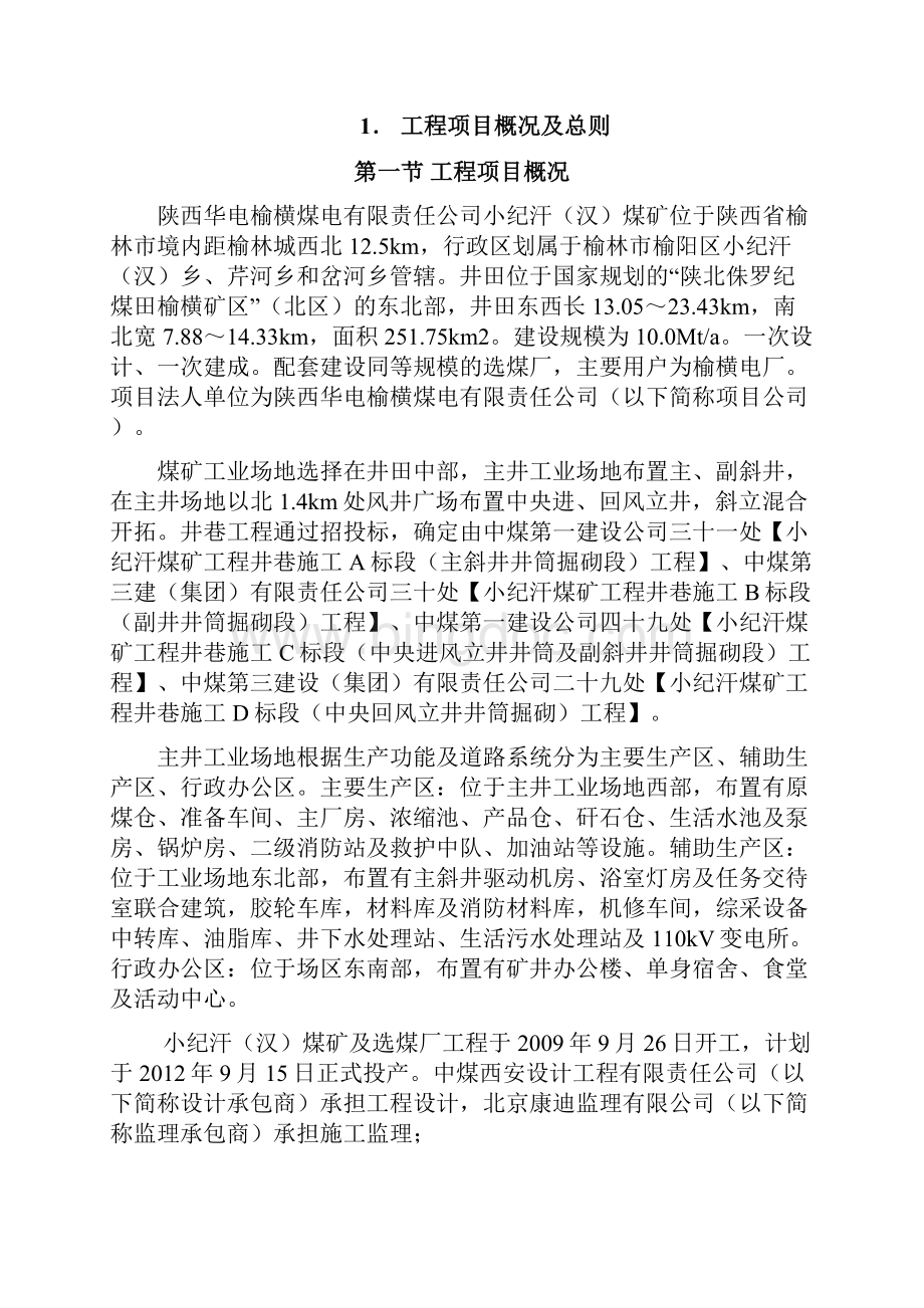 质量工艺策划Word文件下载.docx_第3页