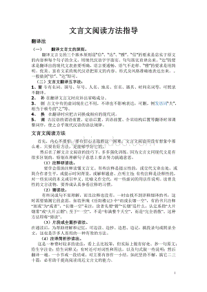 小升初文言文阅读技巧及习题Word格式文档下载.doc