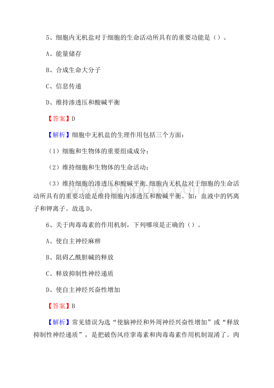 厦门市集美区妇幼保健站招聘试题及解析.docx_第3页