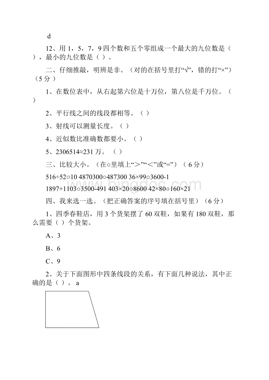 新青岛版小学数学四年级上册期末测试题天.docx_第3页
