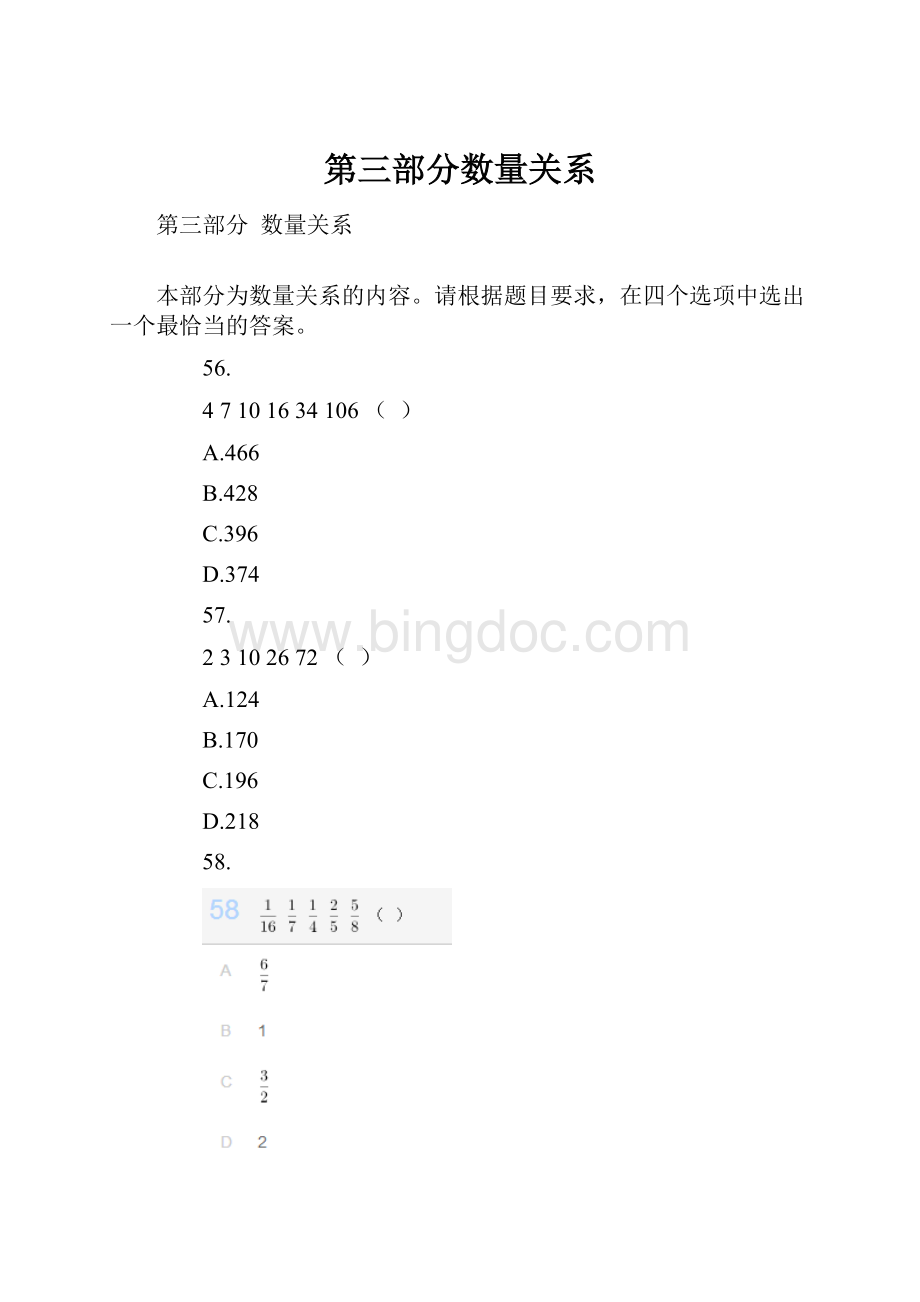 第三部分数量关系.docx_第1页