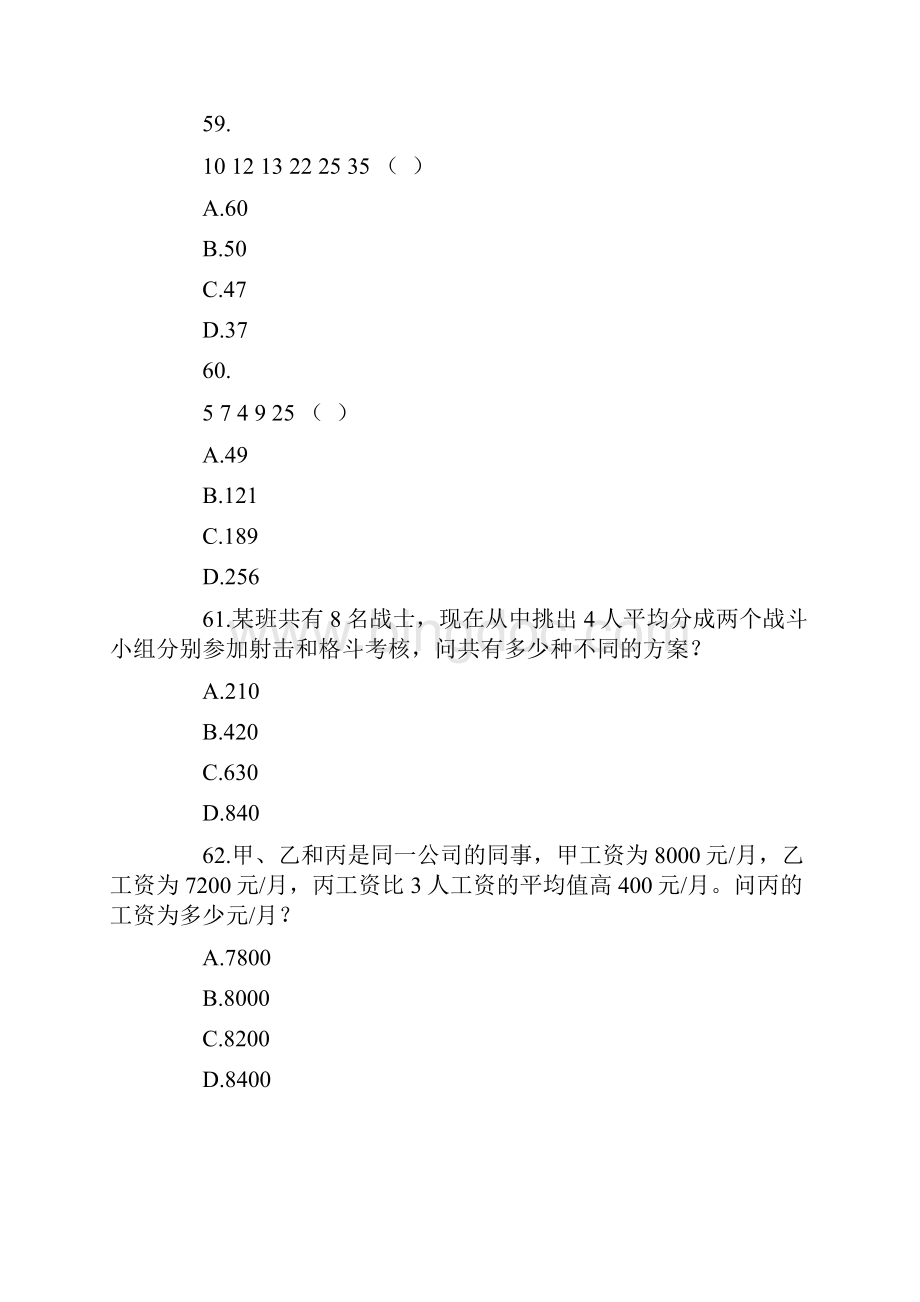 第三部分数量关系.docx_第2页