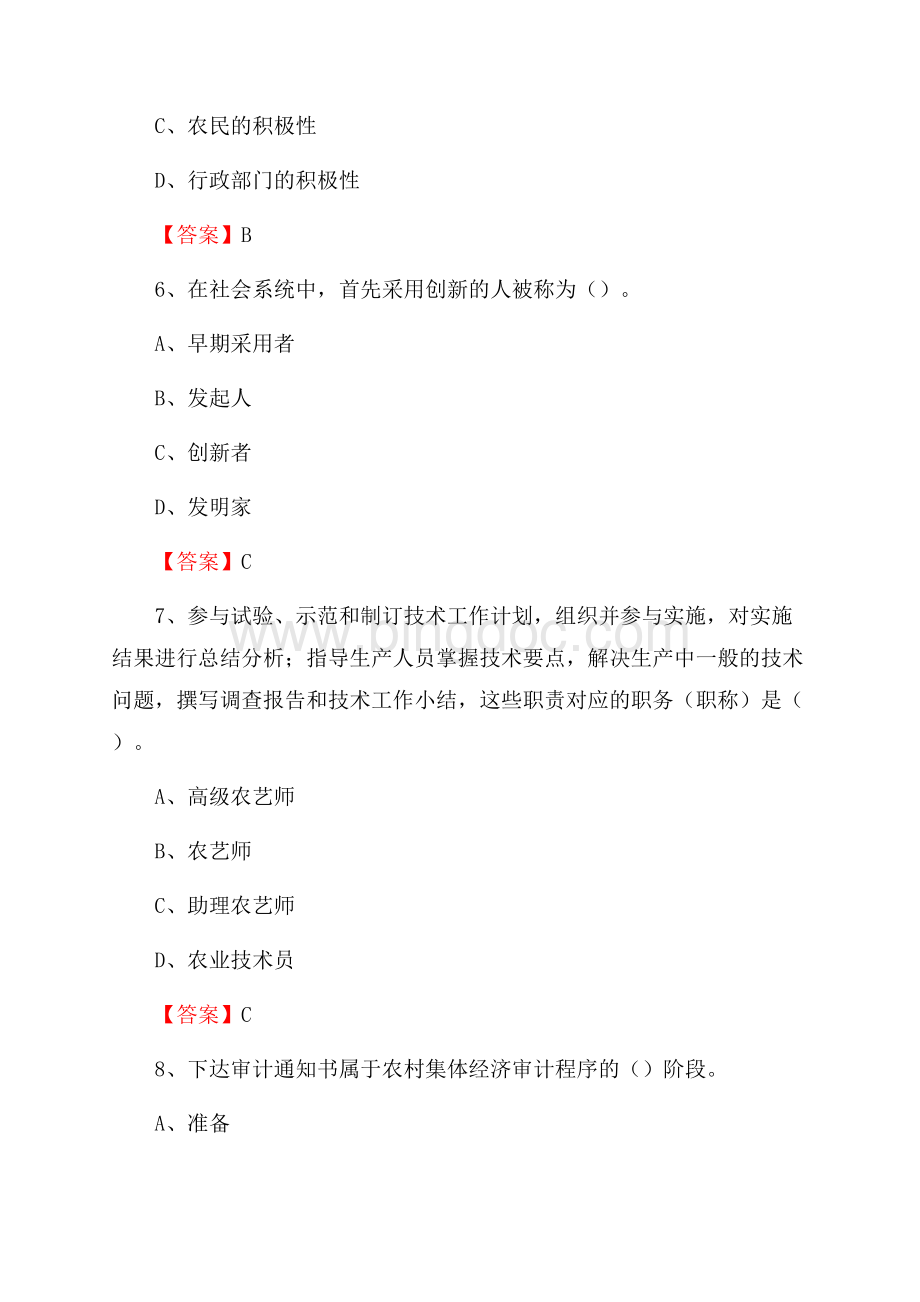 下半年老边区农业系统事业单位考试《农业技术推广》试题汇编Word格式文档下载.docx_第3页