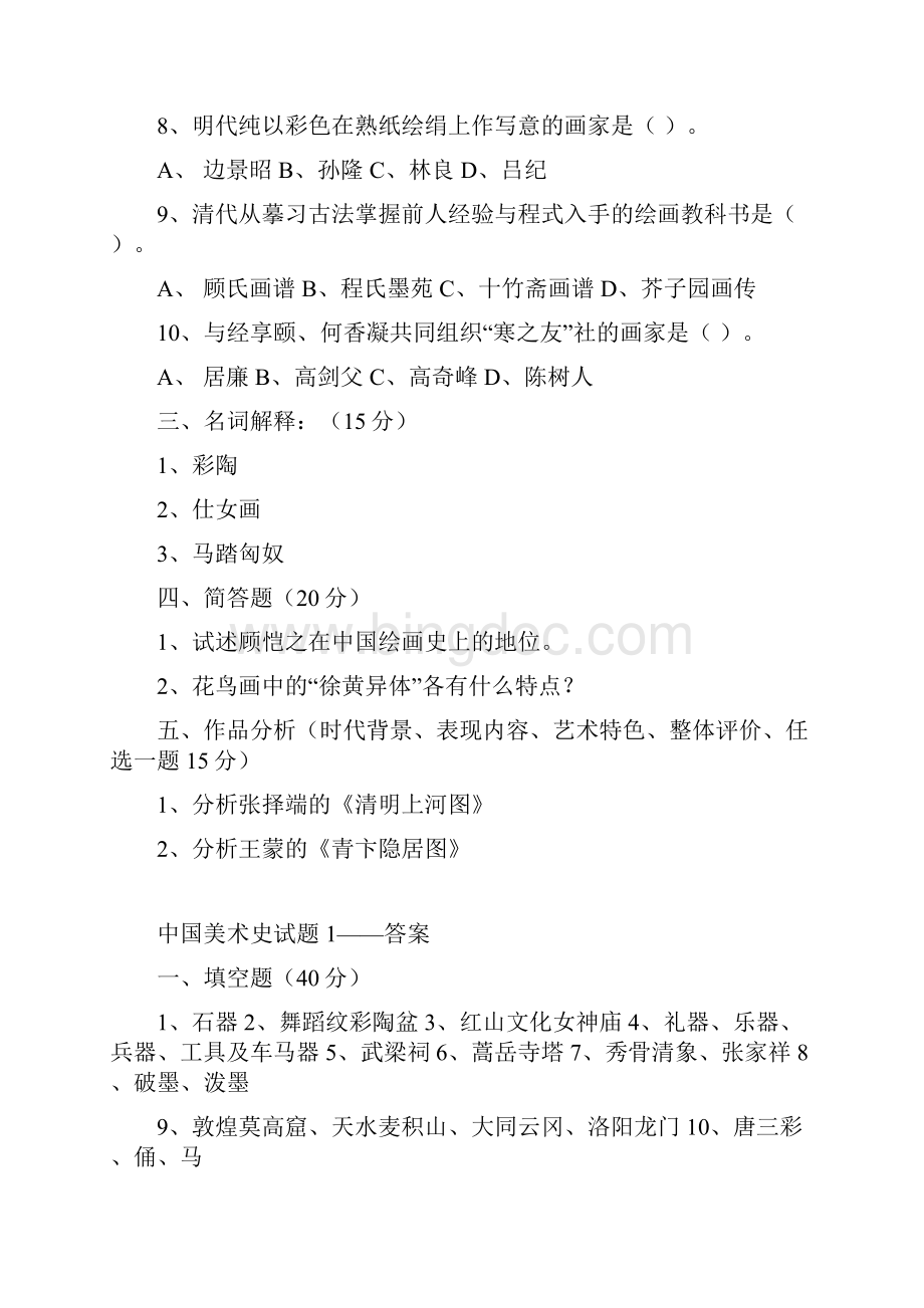 小学美术教师招聘考试试题及答案.docx_第3页