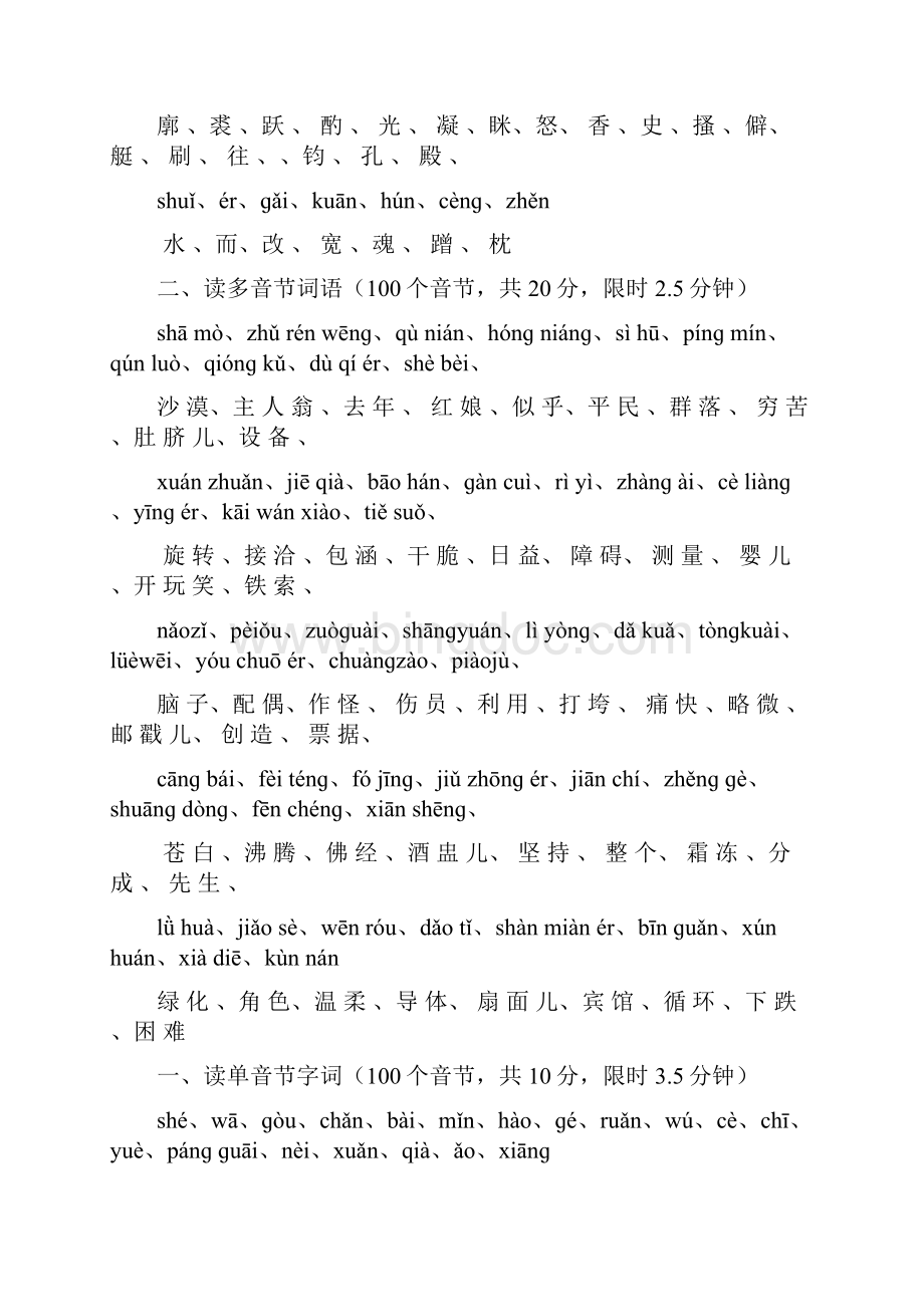 50套国家普通话水平测试题 带拼音.docx_第3页