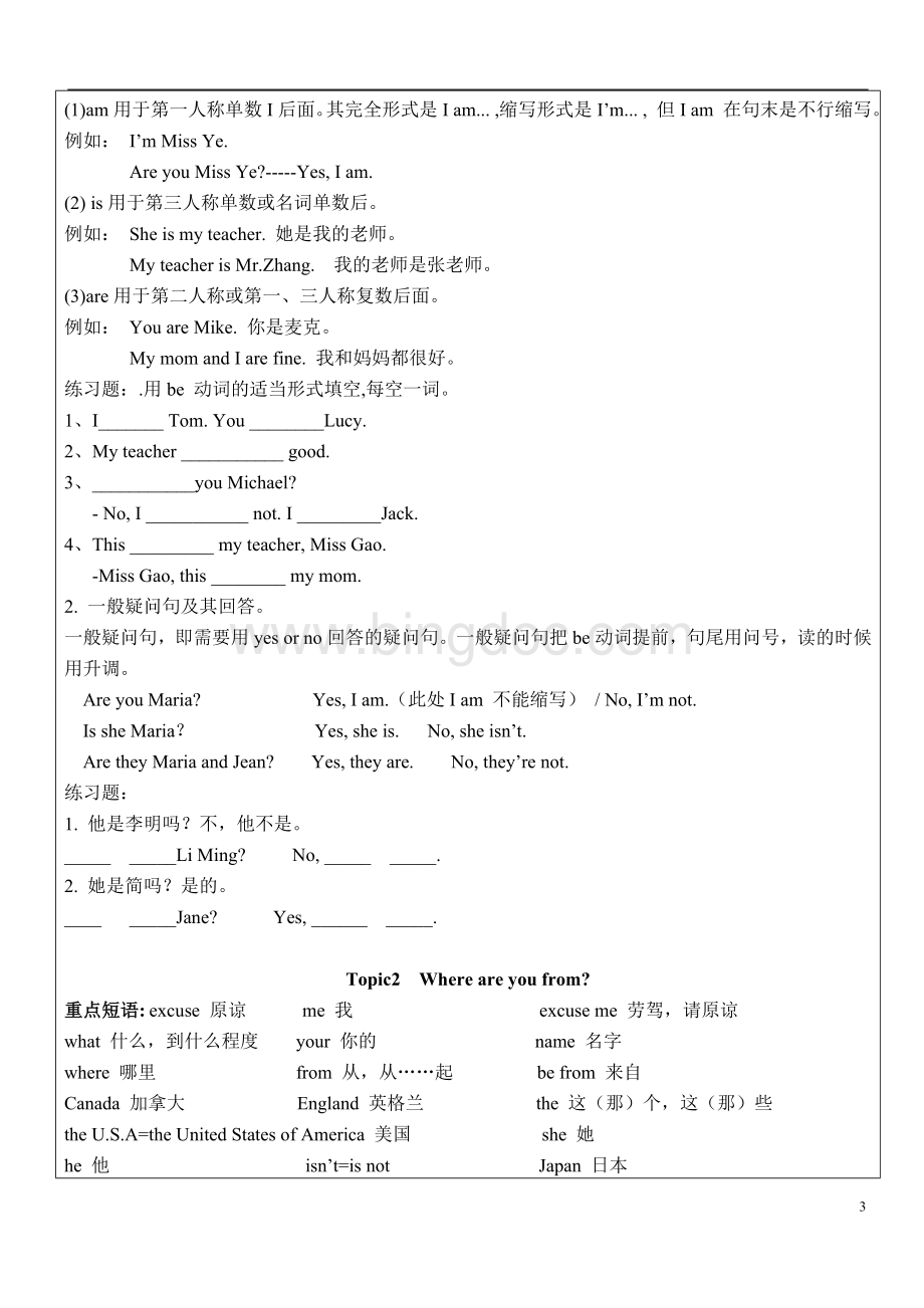 仁爱英语七年级上册unit1知识点+习题Word文档格式.doc_第3页