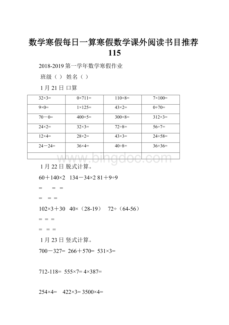 数学寒假每日一算寒假数学课外阅读书目推荐115.docx