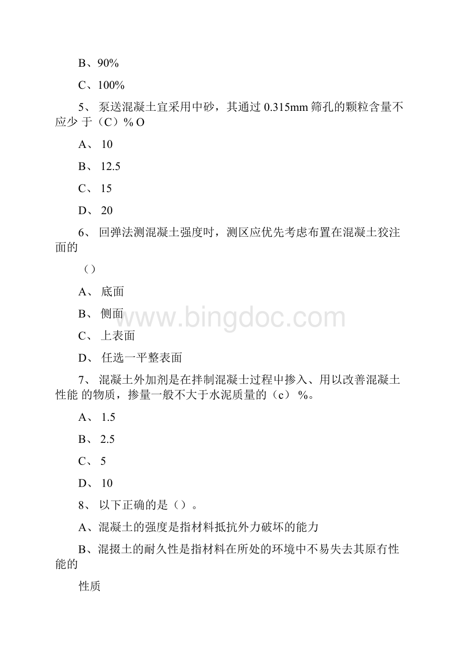 检测工程师材料考试A卷B卷doc文档格式.docx_第2页