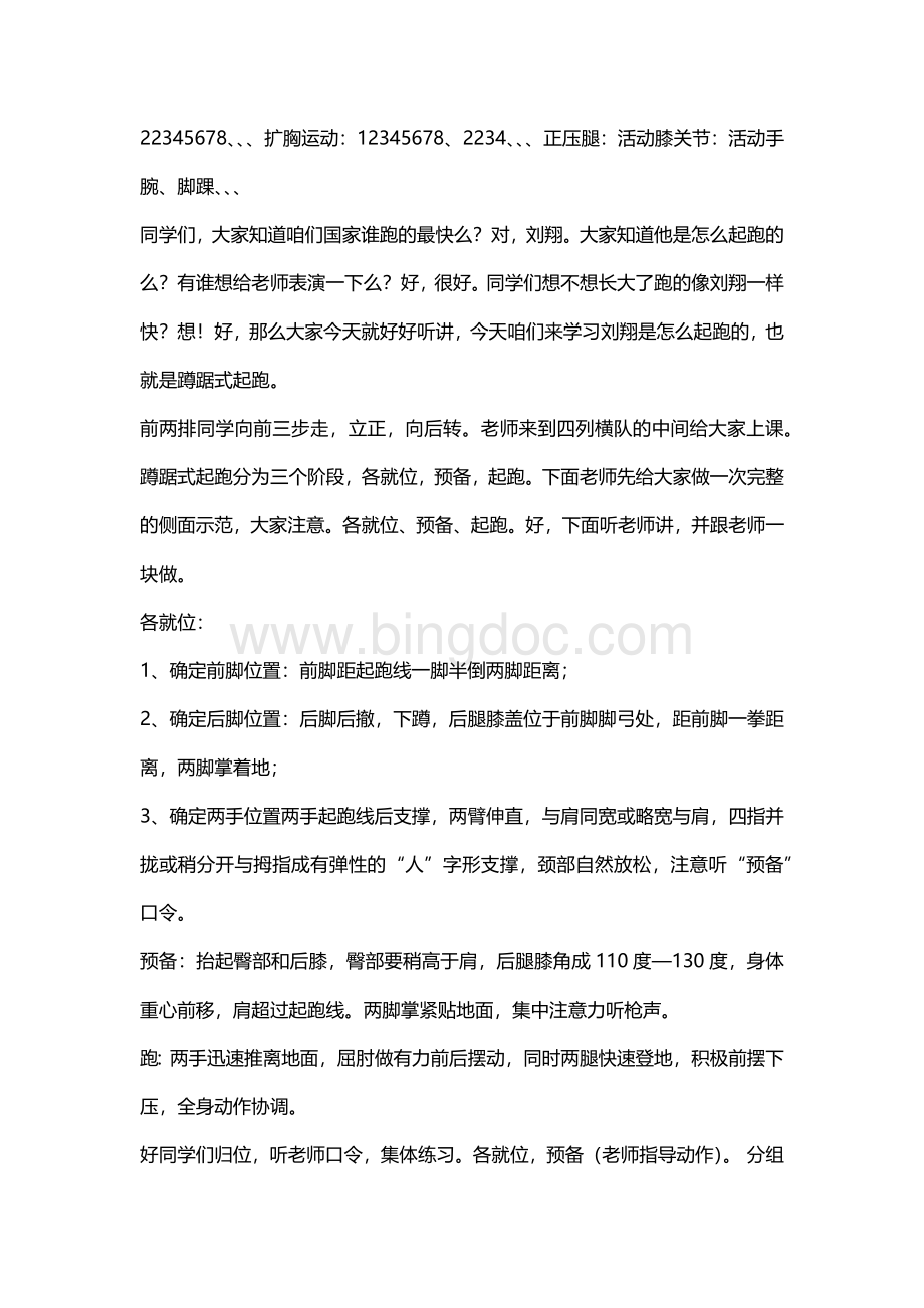 小学体育课试讲稿Word文档下载推荐.docx_第2页