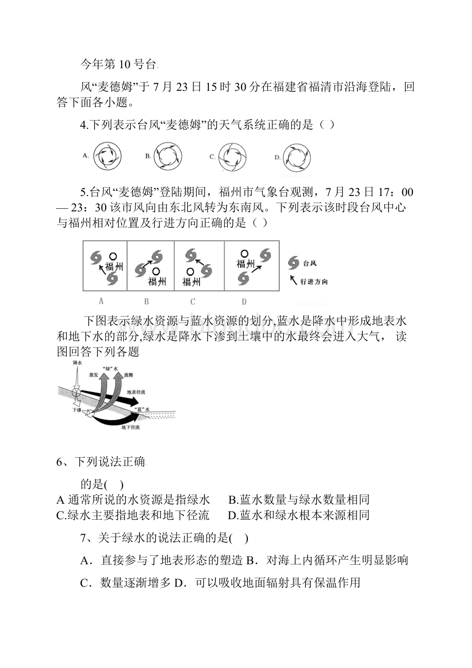 新疆石河子市学年高一地理下学期周测试题32.docx_第2页