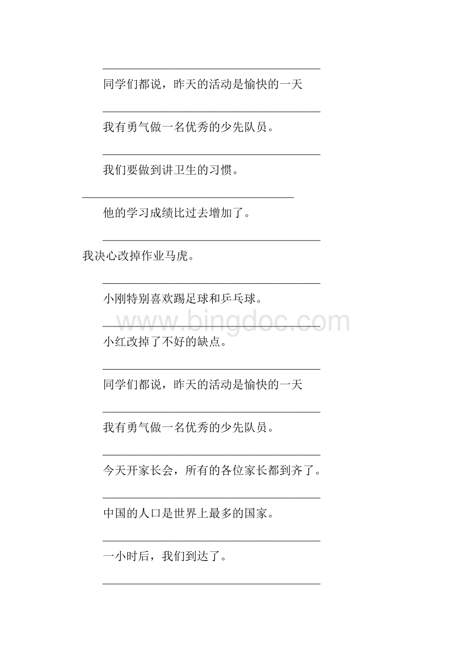 小学四年级语文上册修改病句练习题精选203Word文档下载推荐.docx_第2页