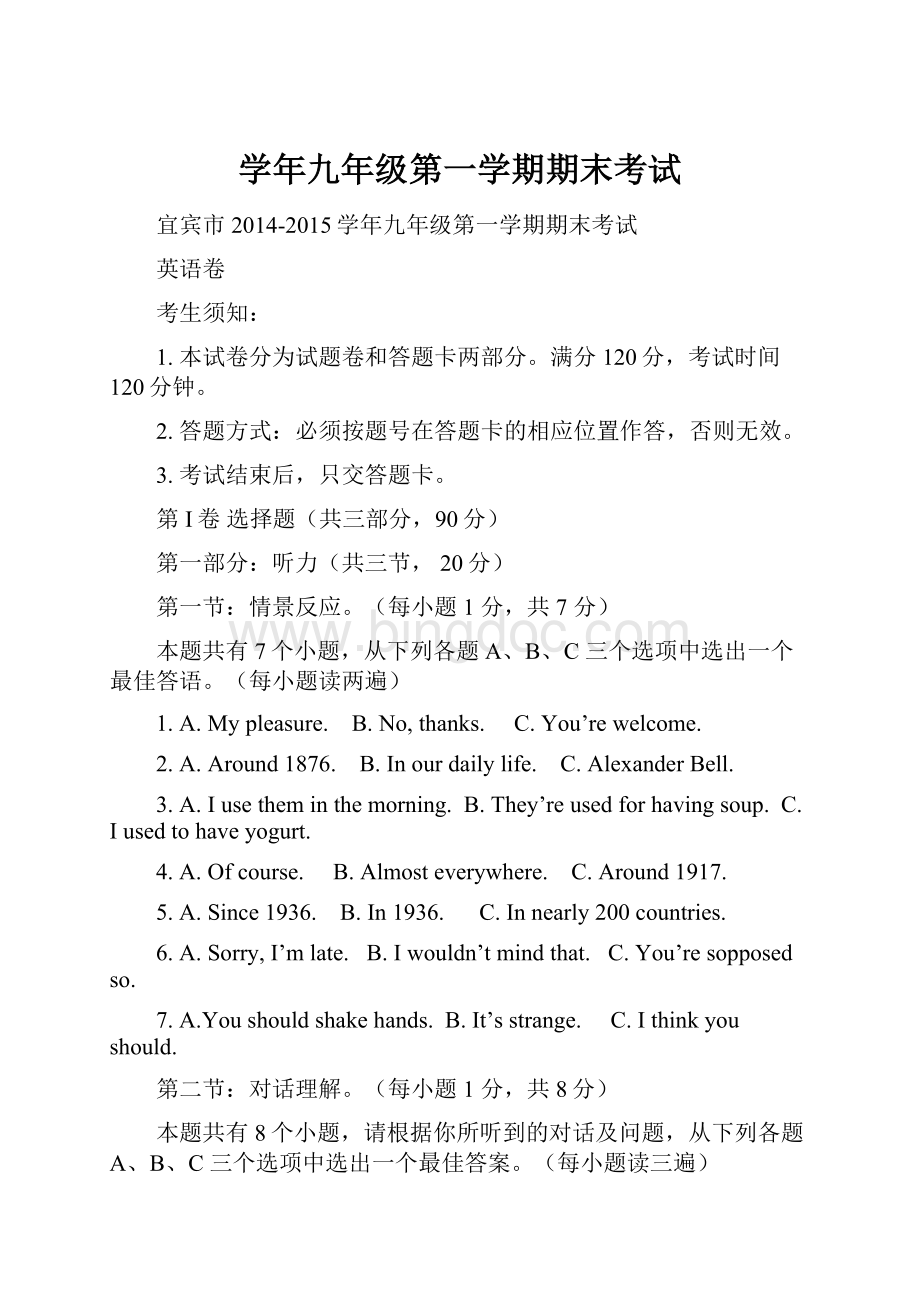 学年九年级第一学期期末考试.docx_第1页