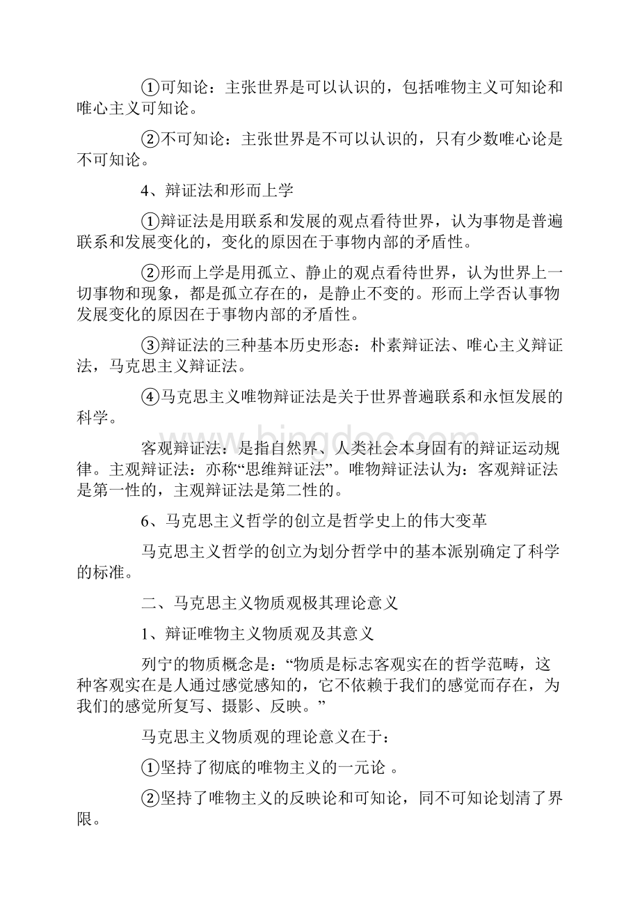 马克思主义基本原理概论背诵版.docx_第2页