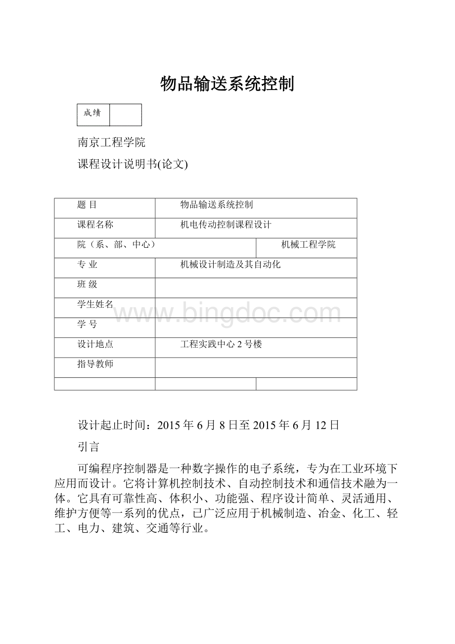 物品输送系统控制Word文件下载.docx_第1页