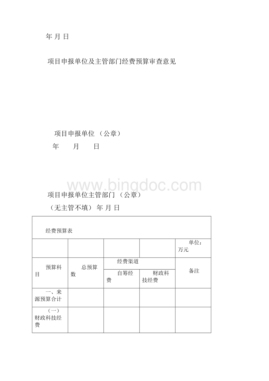 临沧科技计划项目经费预算书Word格式.docx_第2页