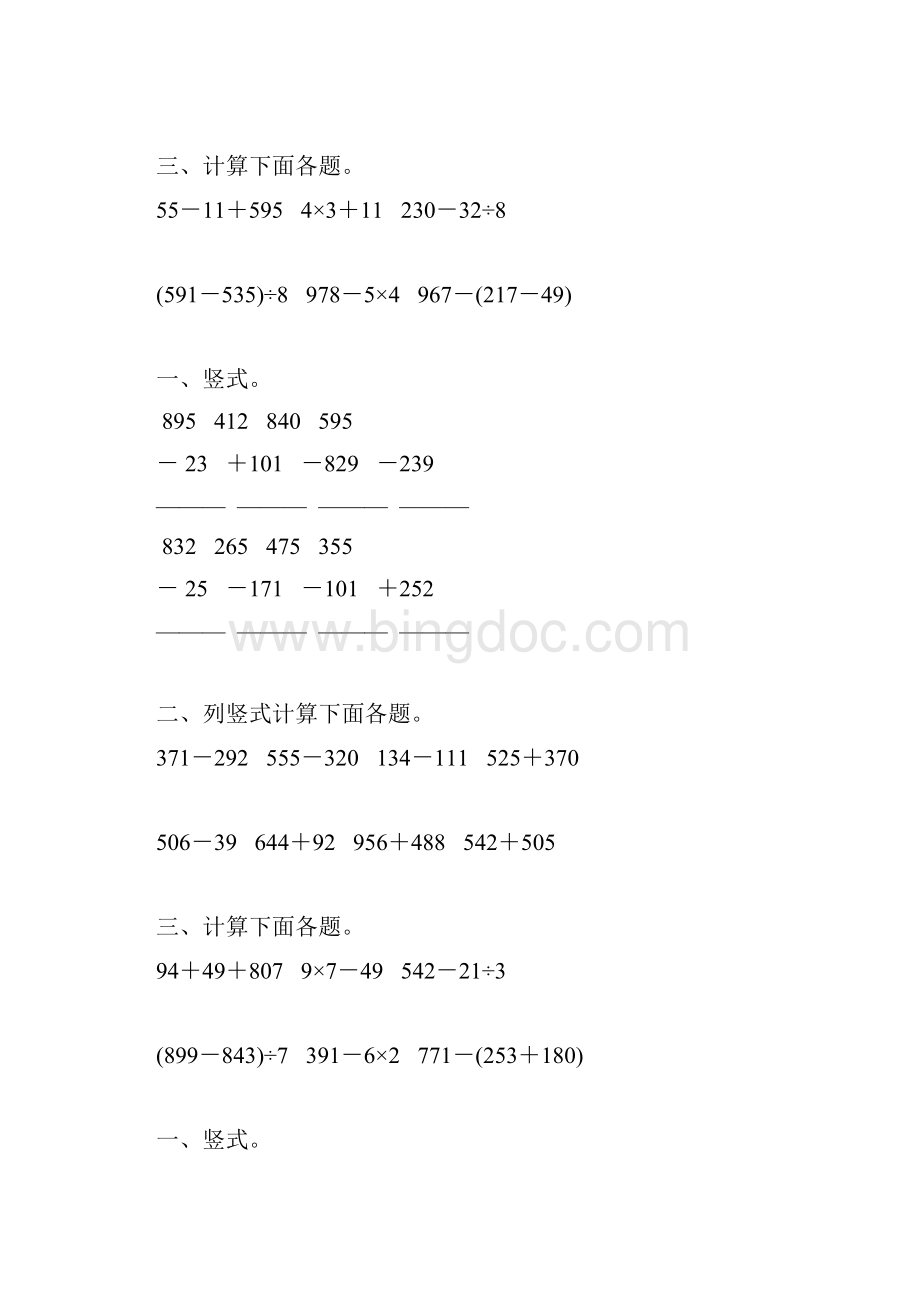 三年级数学上册万以内的加减法159Word格式.docx_第3页