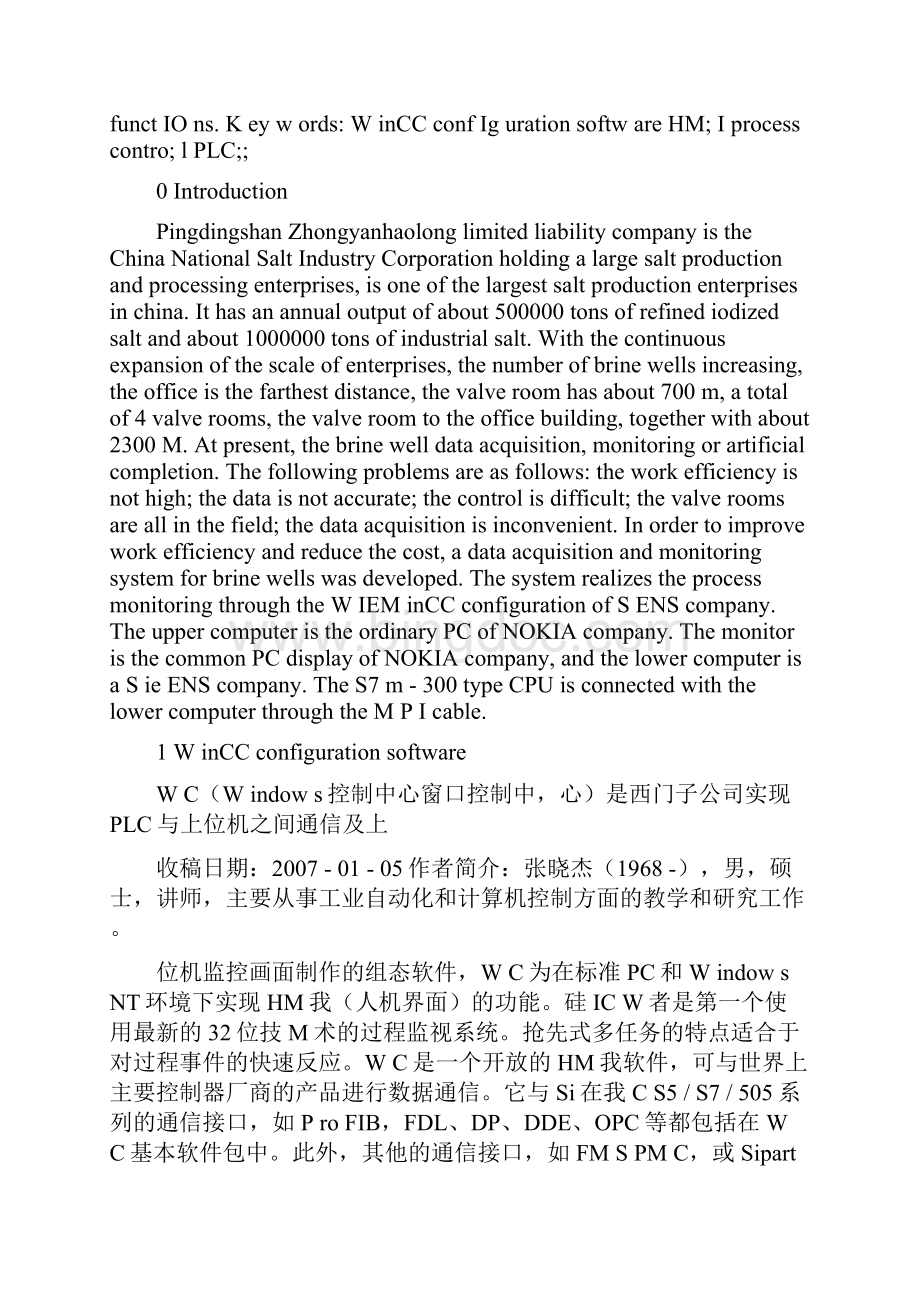 基于WinCC的数据采集和监控系统设计.docx_第2页