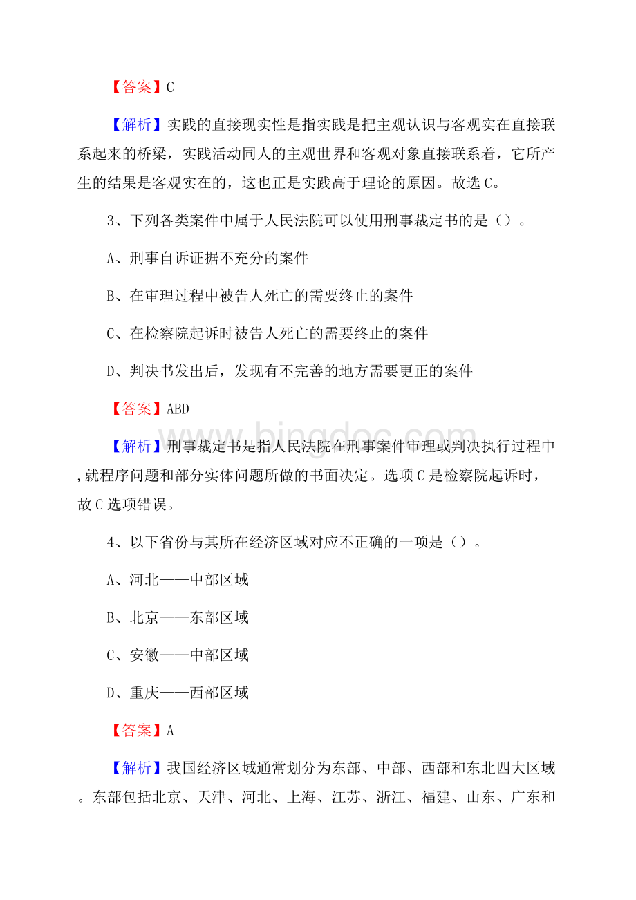 江西省九江市湖口县上半年招聘编制外人员试题及答案Word文档格式.docx_第2页