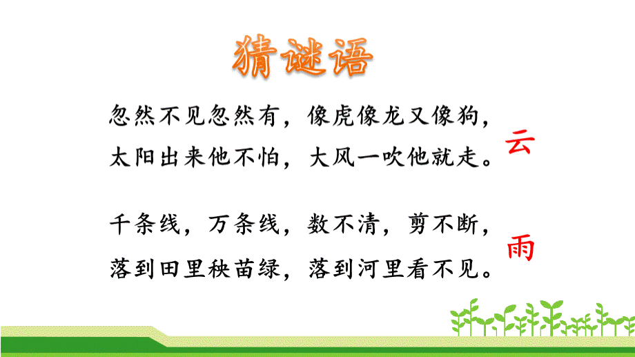 课文2.我是什么.ppt