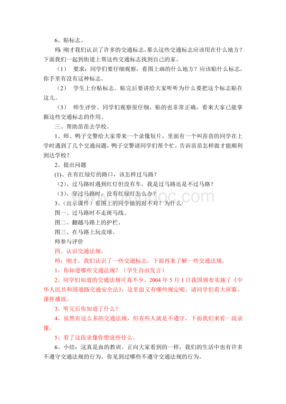 二年级道德与法制下学期二单元备课Word文件下载.doc_第2页