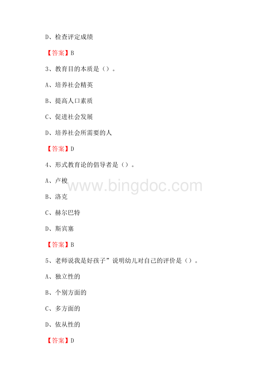 漯河医学高等专科学校招聘辅导员试题及答案Word文件下载.docx_第2页