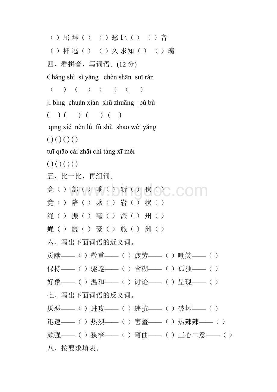 完整打印版S 版小学三年级语文下册期末复习教案Word文件下载.docx_第2页