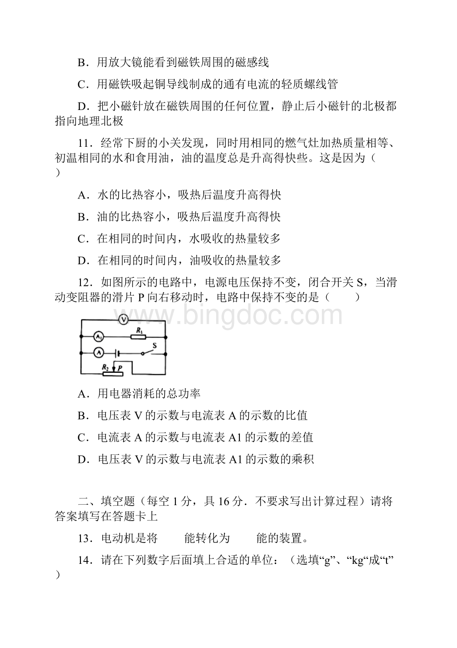 广西桂林市中考物理真题试题含答案.docx_第3页