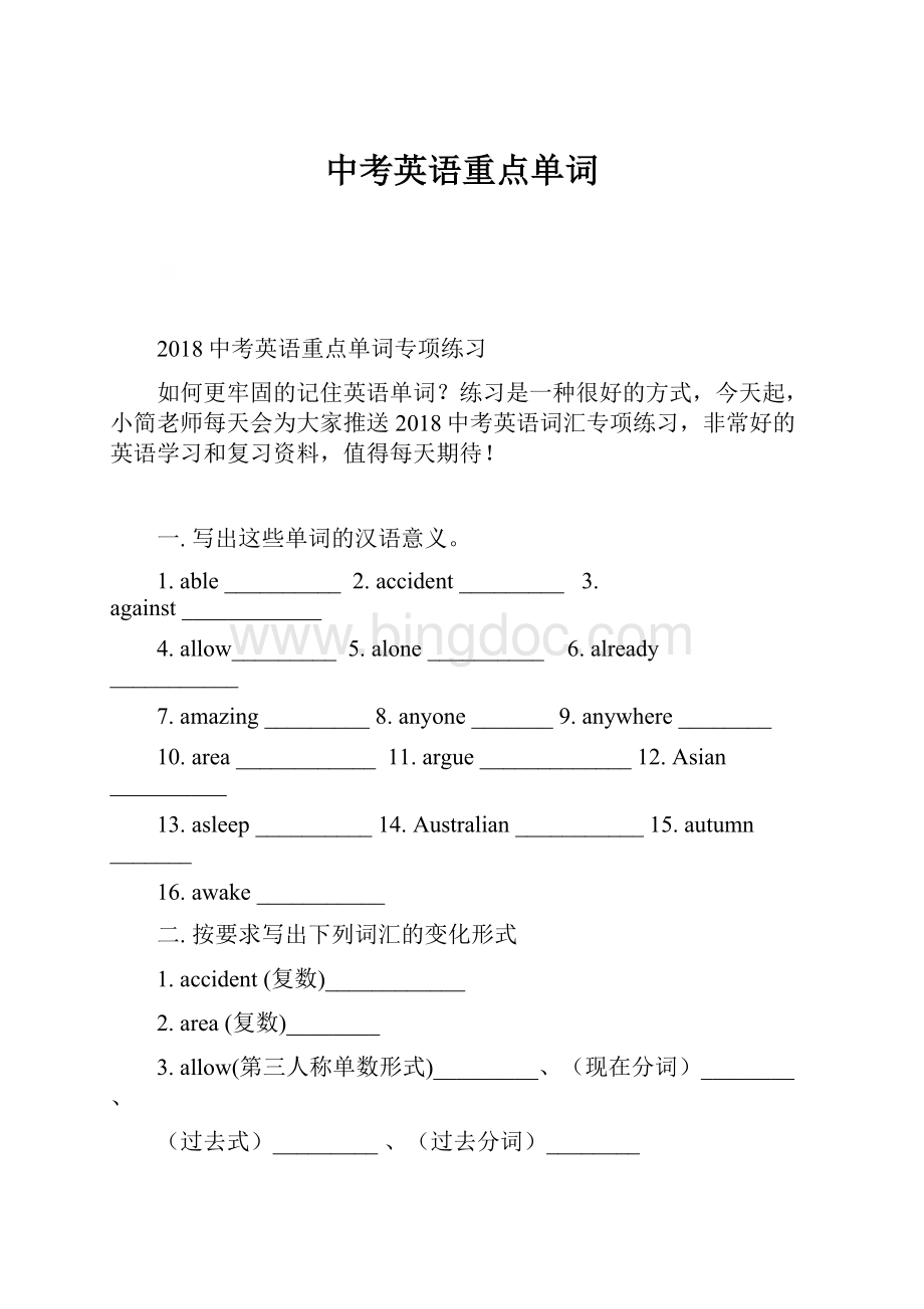 中考英语重点单词Word文档下载推荐.docx