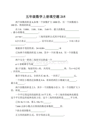 五年级数学上册填空题215.docx