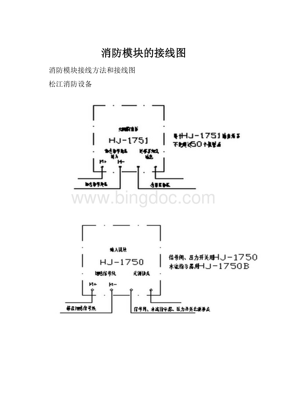 消防模块的接线图Word格式文档下载.docx_第1页