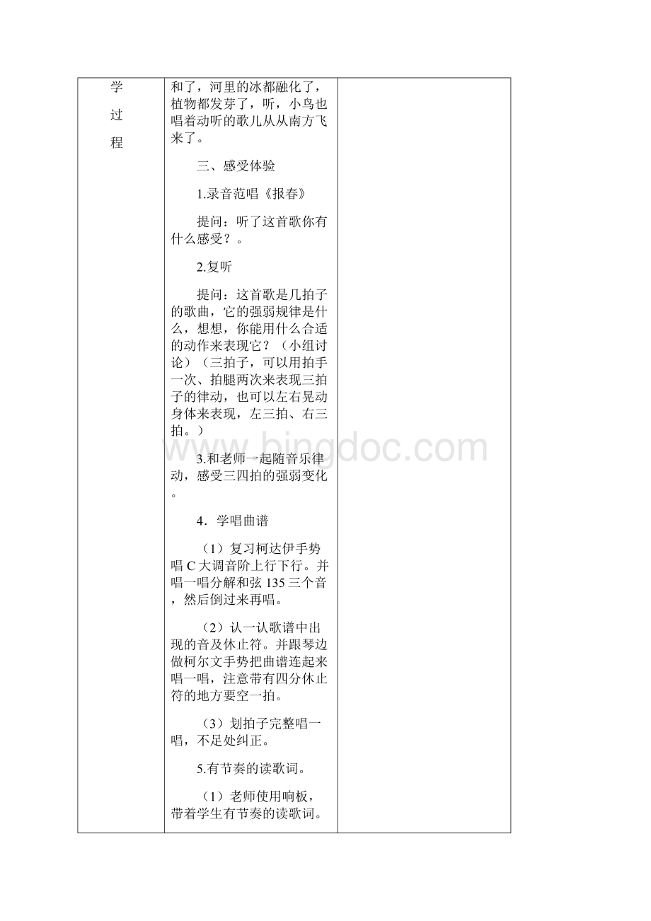 音乐二年级下册备课全文档格式.docx_第3页