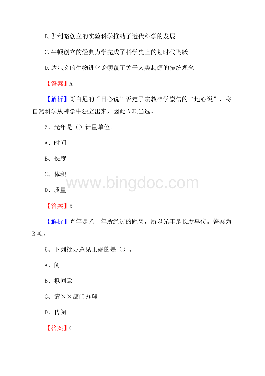 四川省攀枝花市仁和区社会福利院招聘试题及答案解析.docx_第3页