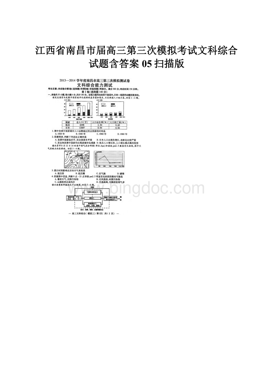 江西省南昌市届高三第三次模拟考试文科综合试题含答案05扫描版.docx_第1页