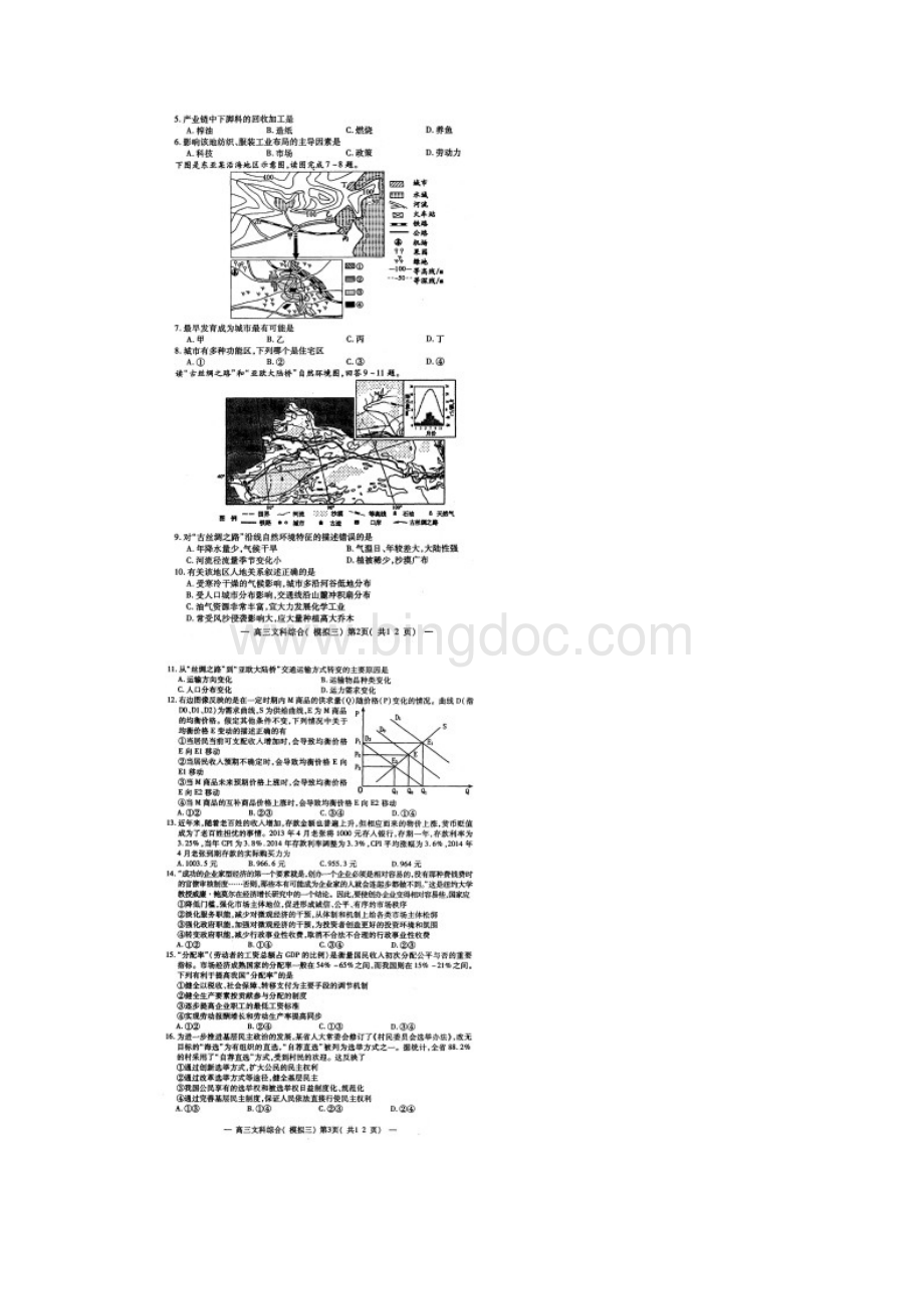 江西省南昌市届高三第三次模拟考试文科综合试题含答案05扫描版.docx_第2页