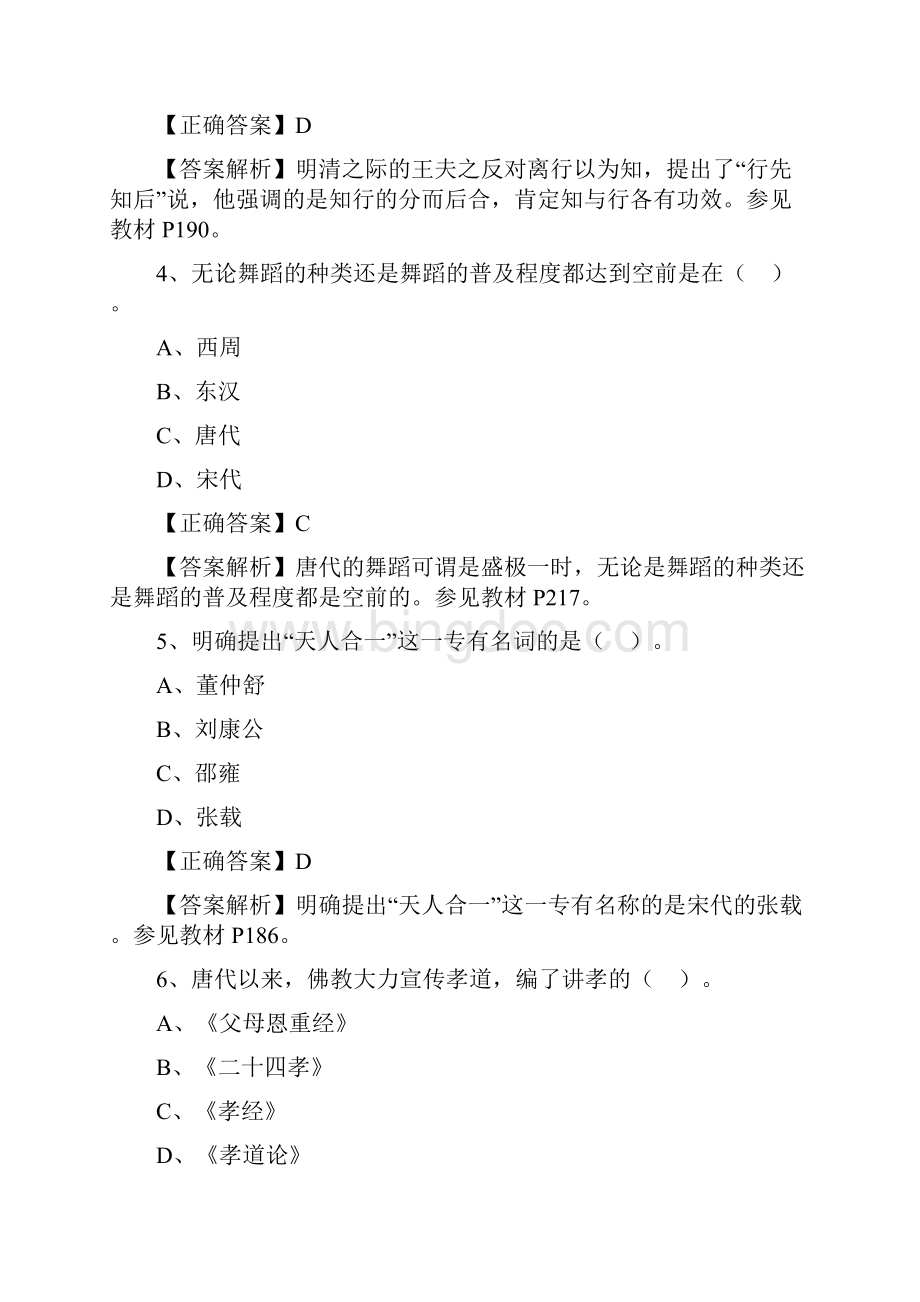 文化阶段测评三Word文档下载推荐.docx_第2页