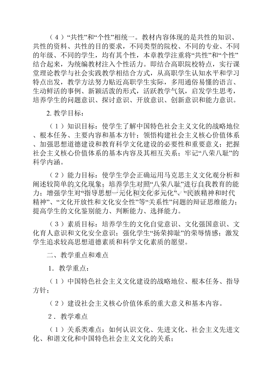 第十章 建设中国特色社会主义文化.docx_第2页