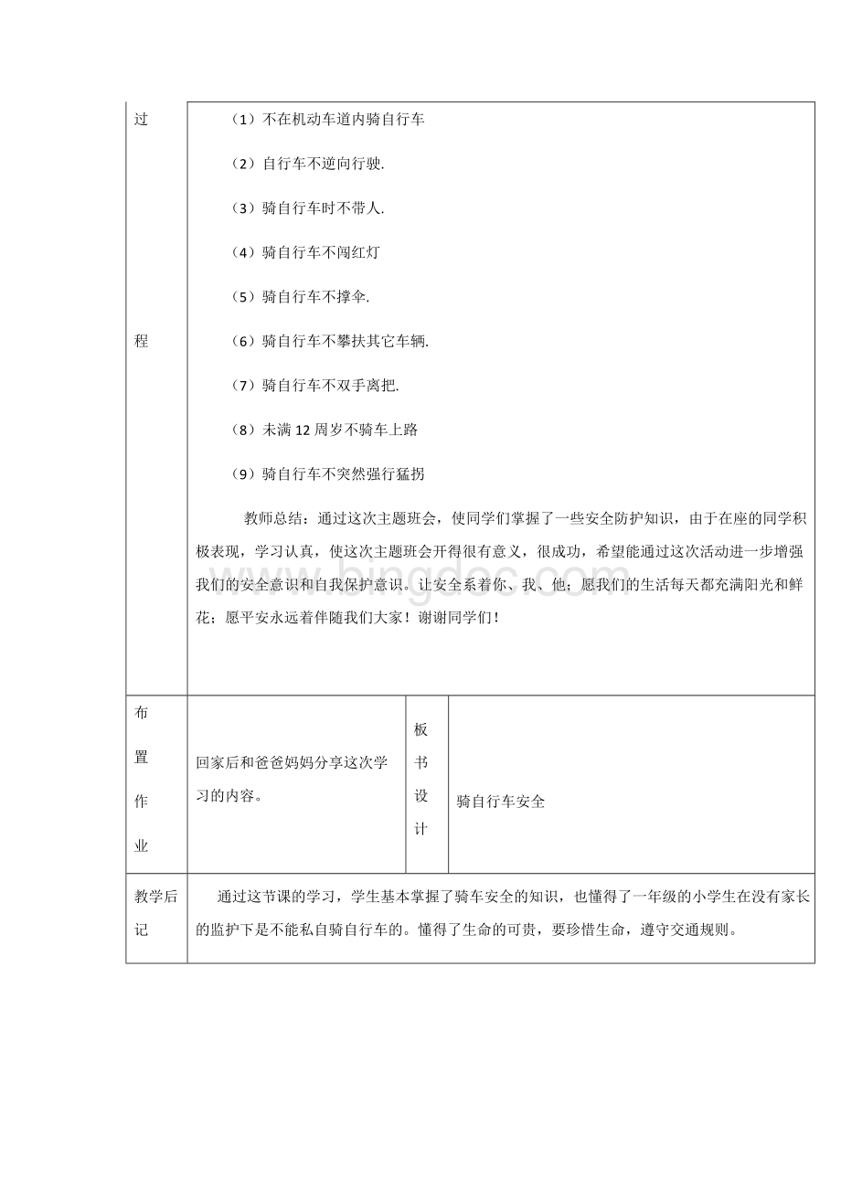 小学生骑车安全教育教案.docx_第2页