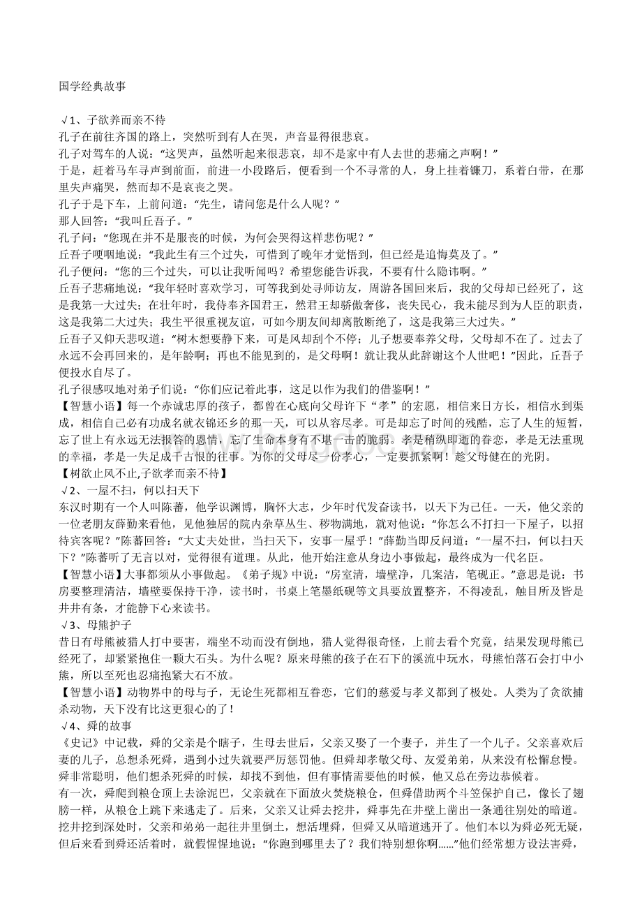 120个国学经典小故事(小学生必读).docx_第1页