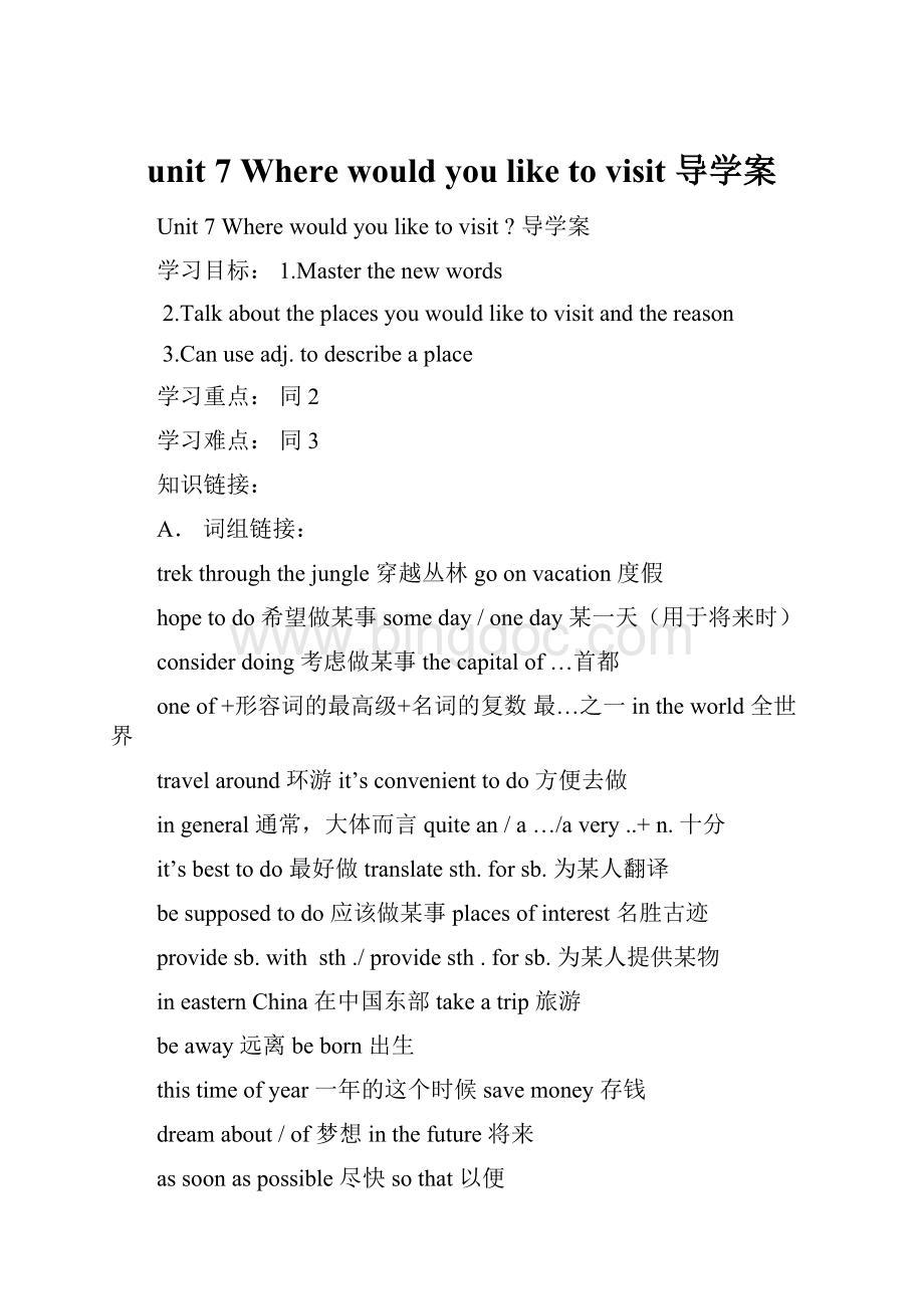 unit 7 Where would you like to visit 导学案Word文件下载.docx_第1页