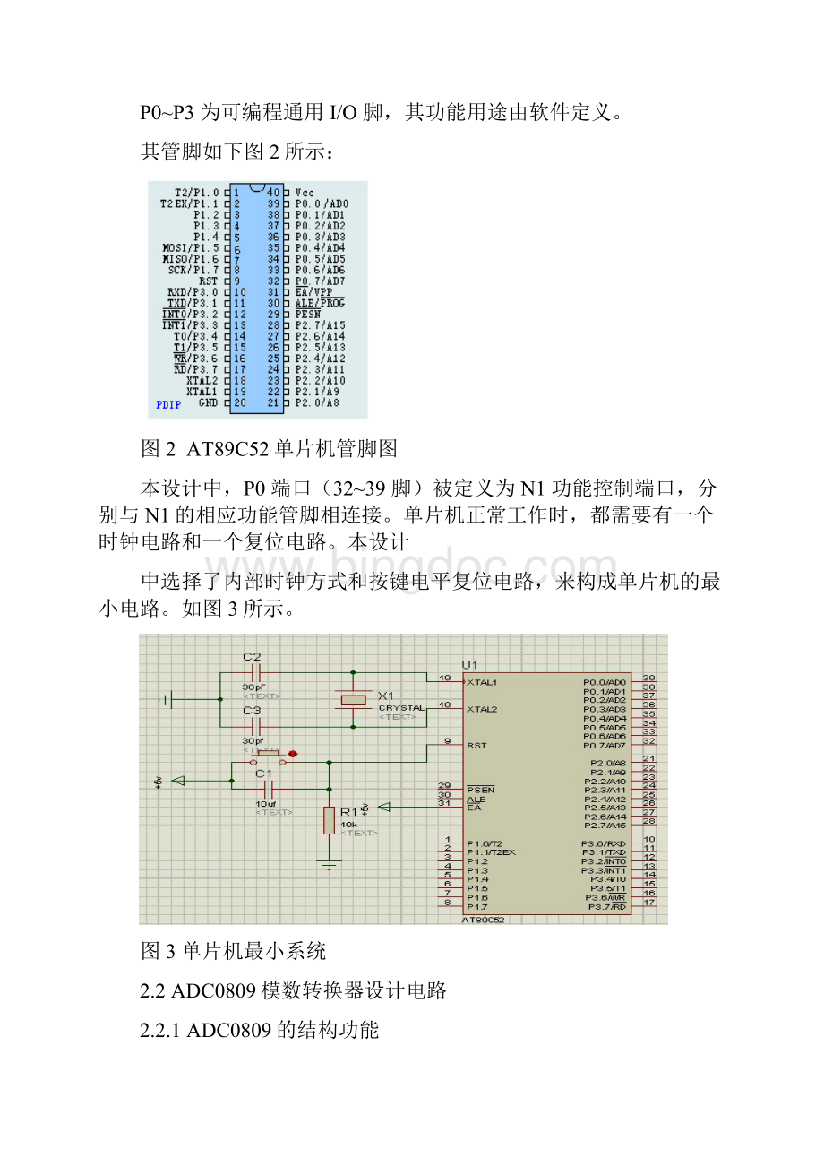 基于某51单片机和ADC0809多通道模数转换的设计与实现.docx_第3页