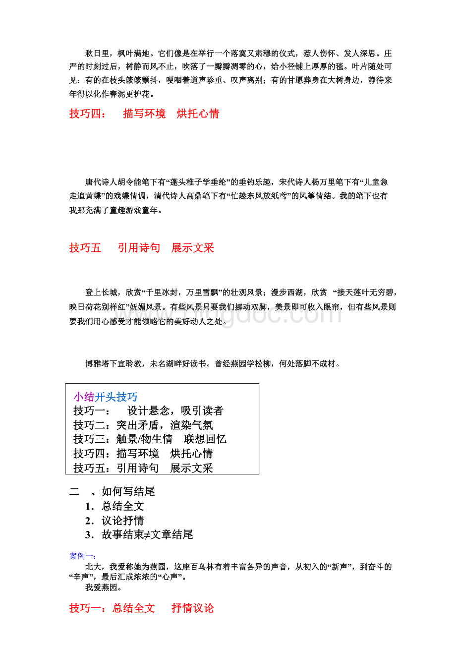 作文开头和结尾技巧.docx_第2页