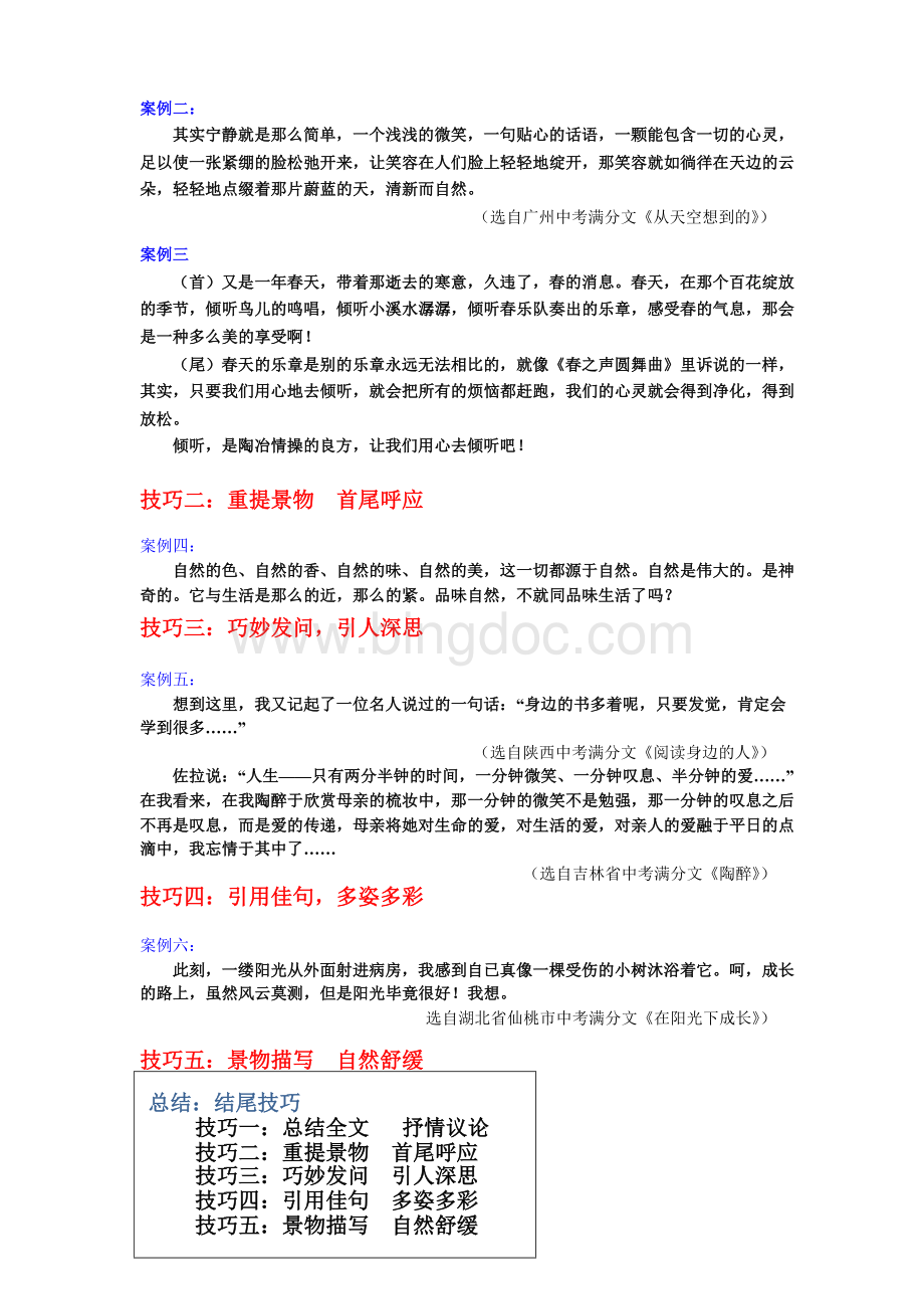 作文开头和结尾技巧.docx_第3页