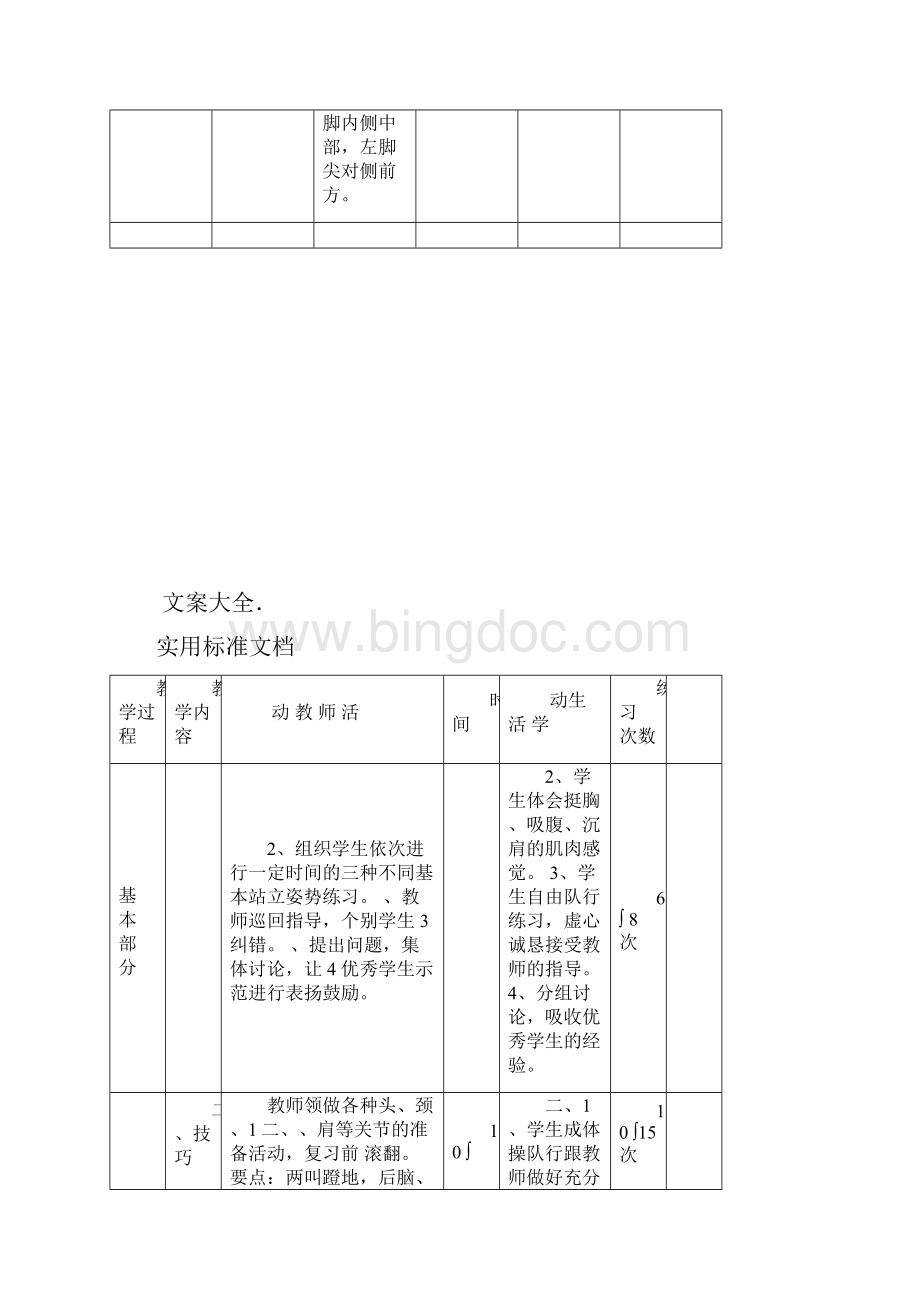 初中体育教案全集.docx_第3页