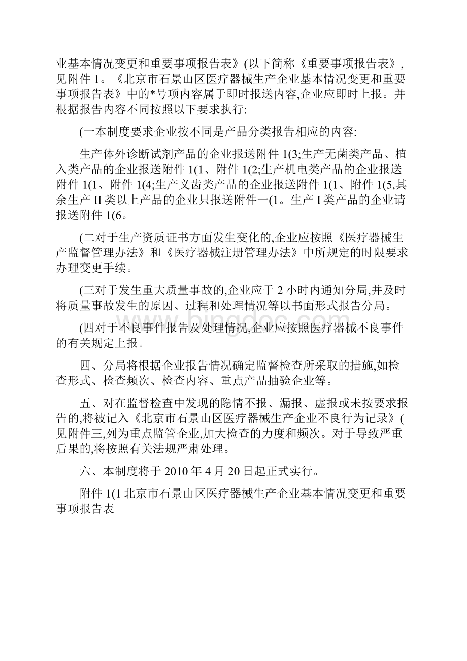 关于发布《医疗器械生产企业基本情况变更和重要事项报告制度》的精Word文档格式.docx_第3页