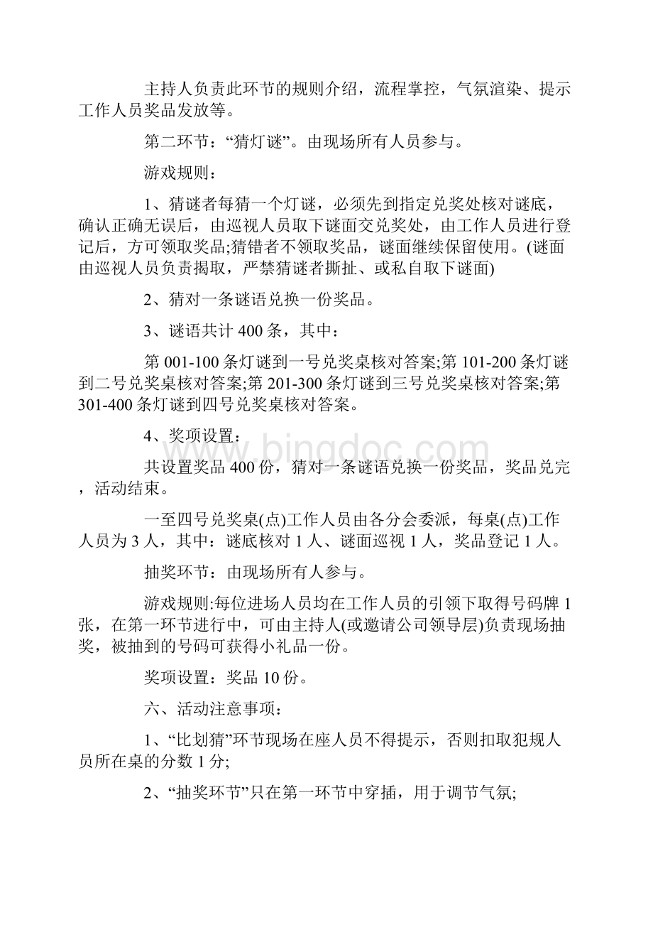 企业元宵节活动策划方案.docx_第3页