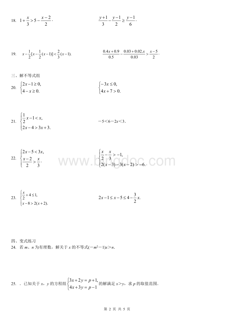 一元一次不等式(组)及应用题精选培优题Word文档下载推荐.doc_第2页