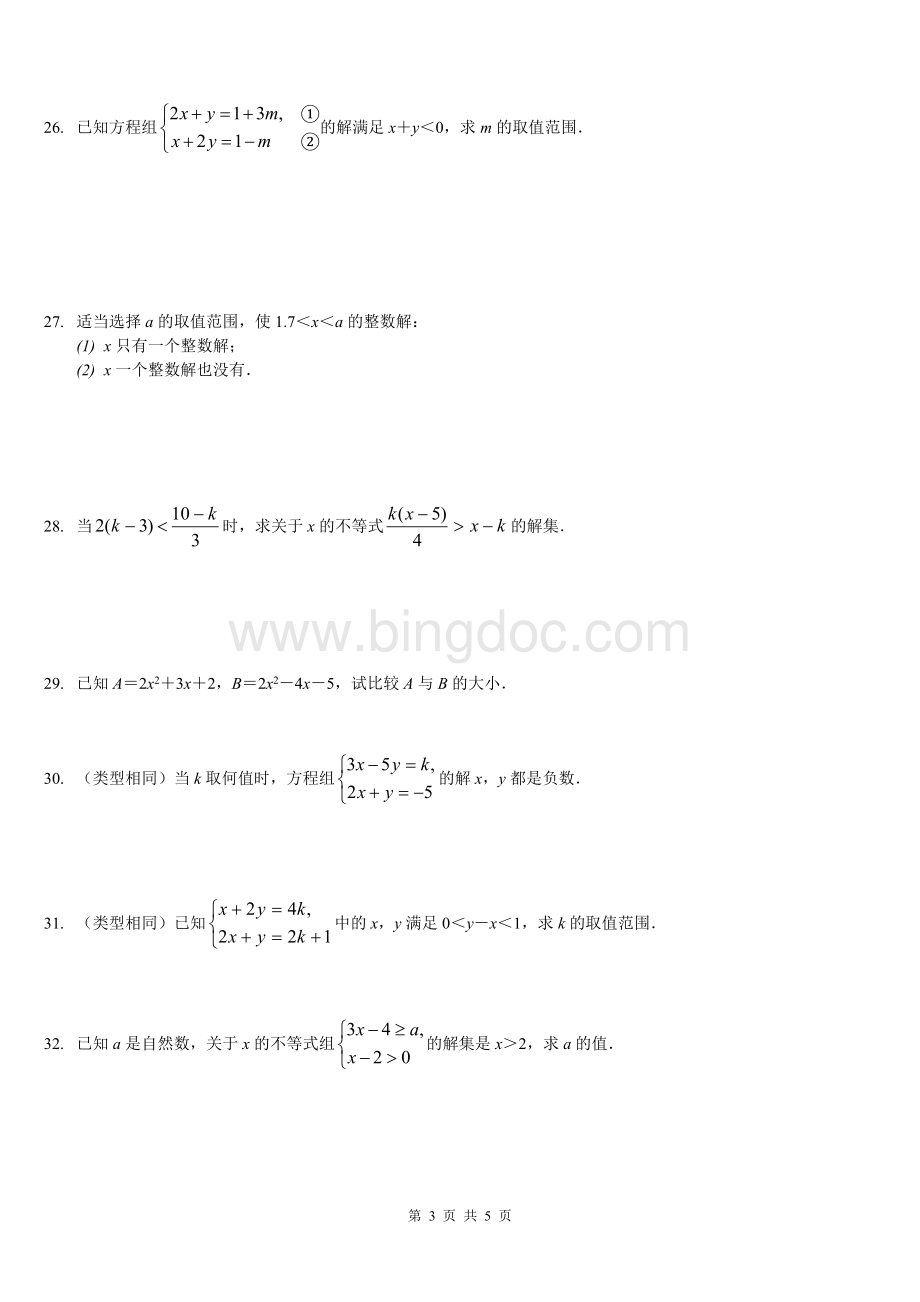 一元一次不等式(组)及应用题精选培优题Word文档下载推荐.doc_第3页