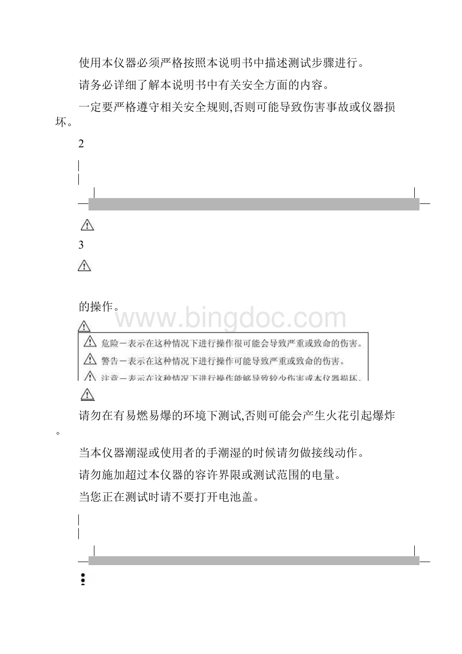 UT522 使用手册中文版接地电阻测试仪Word文件下载.docx_第2页