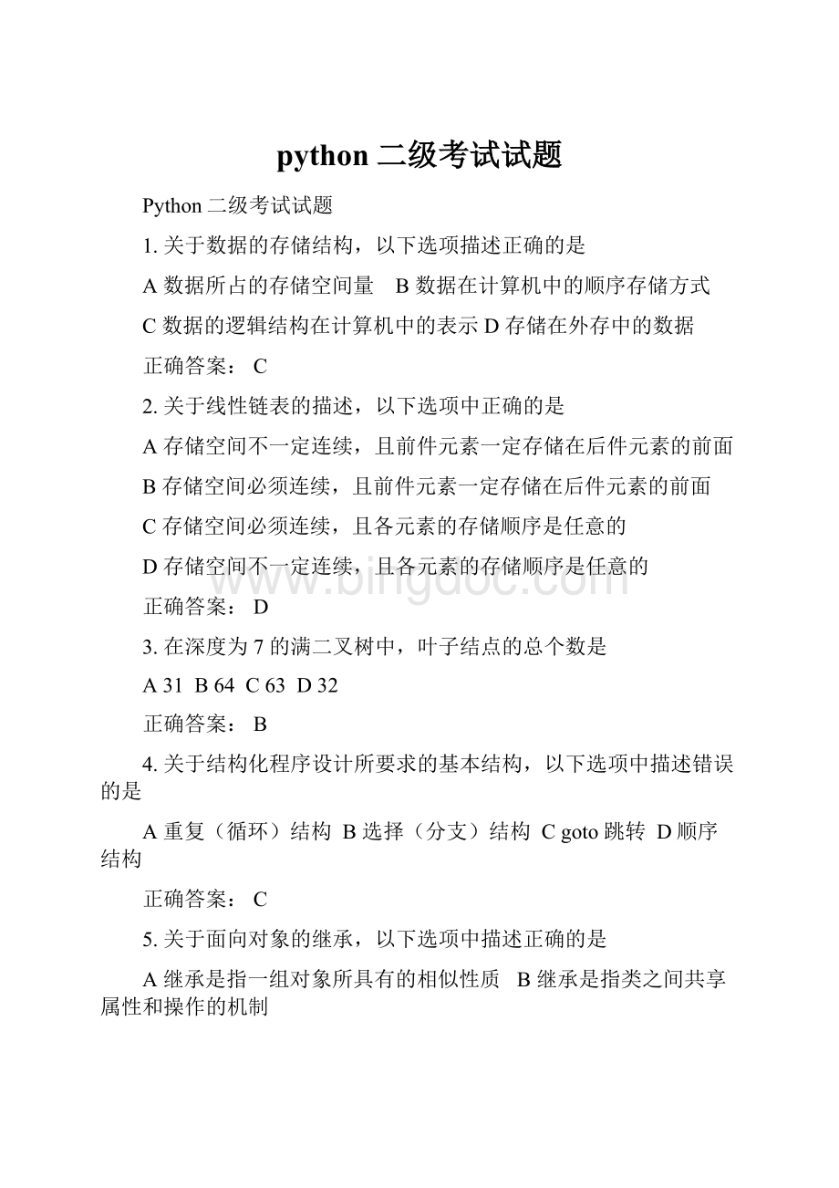 python二级考试试题文档格式.docx